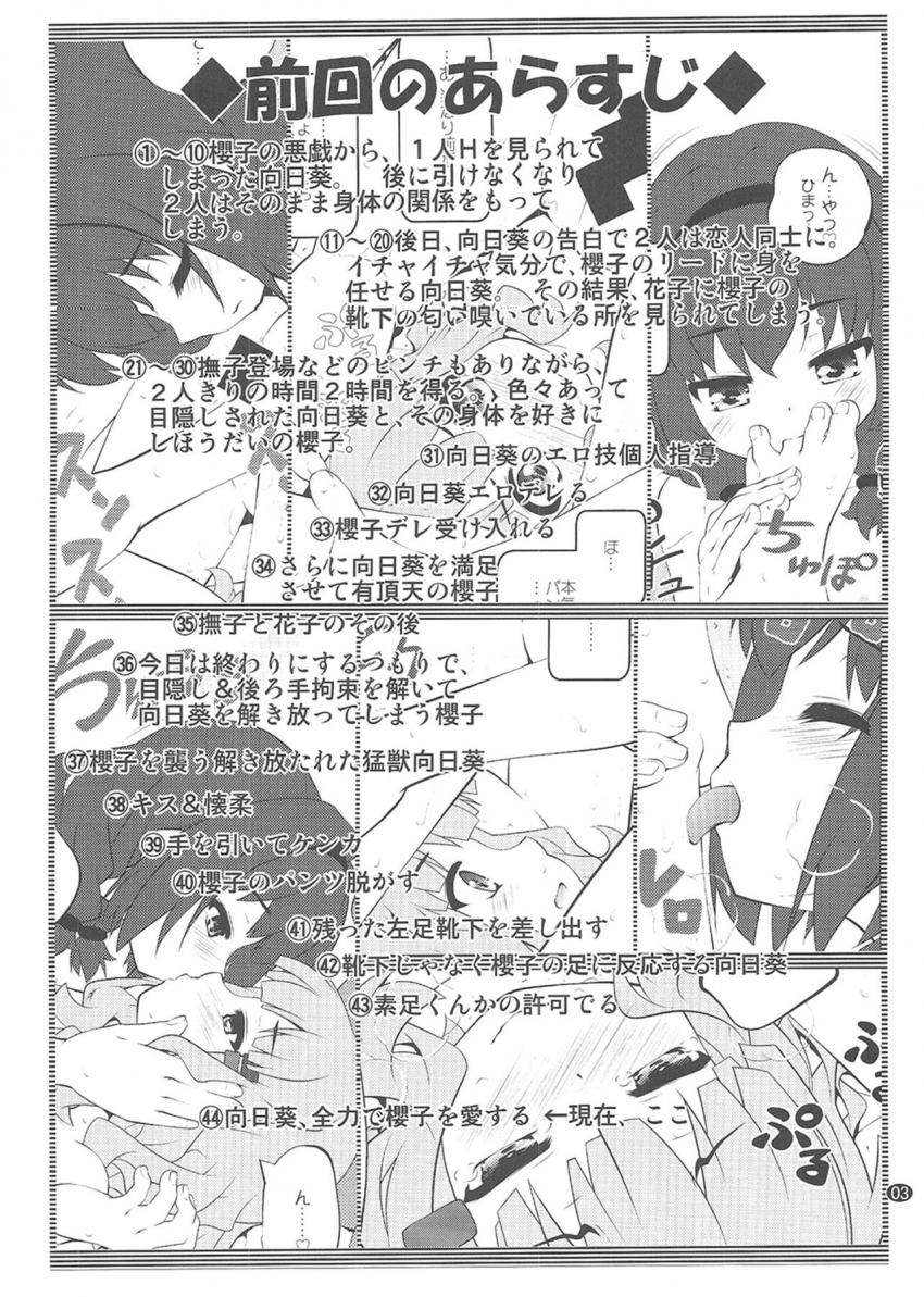 恋人櫻子に学校で胸をいじられ続ける事が恥ずかしすぎて悩む向日葵。 <> 002