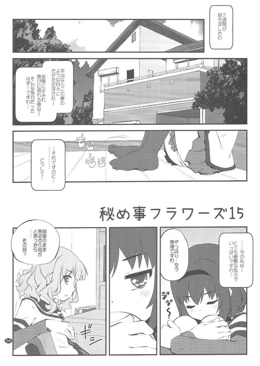 恋人櫻子に学校で胸をいじられ続ける事が恥ずかしすぎて悩む向日葵。 <> 003