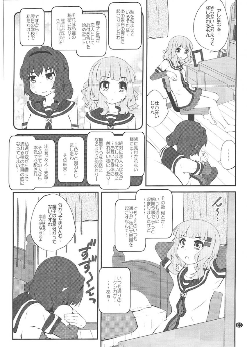 恋人櫻子に学校で胸をいじられ続ける事が恥ずかしすぎて悩む向日葵。 <> 004