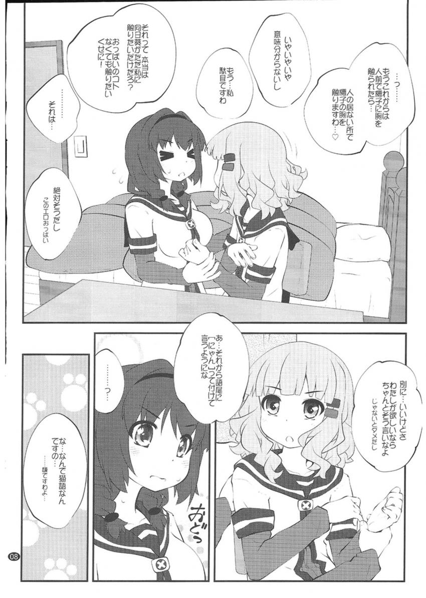 恋人櫻子に学校で胸をいじられ続ける事が恥ずかしすぎて悩む向日葵。 <> 007