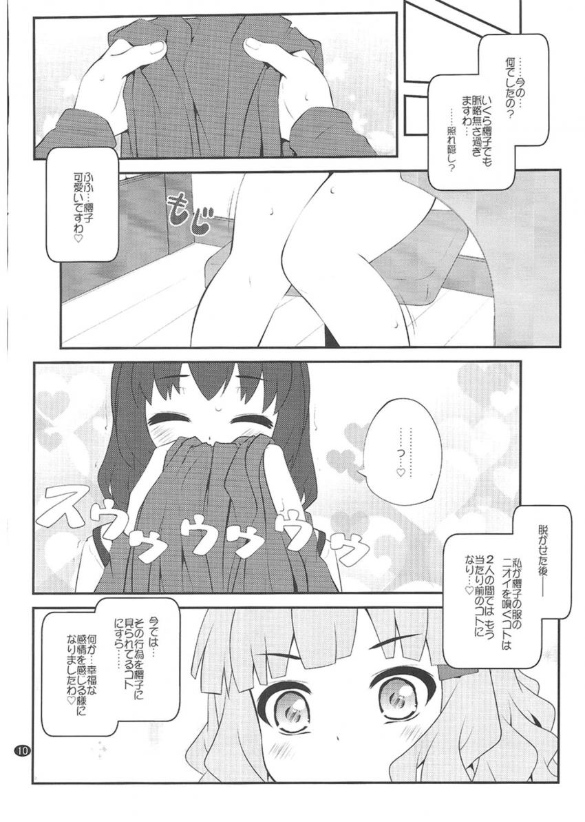 恋人櫻子に学校で胸をいじられ続ける事が恥ずかしすぎて悩む向日葵。 <> 009