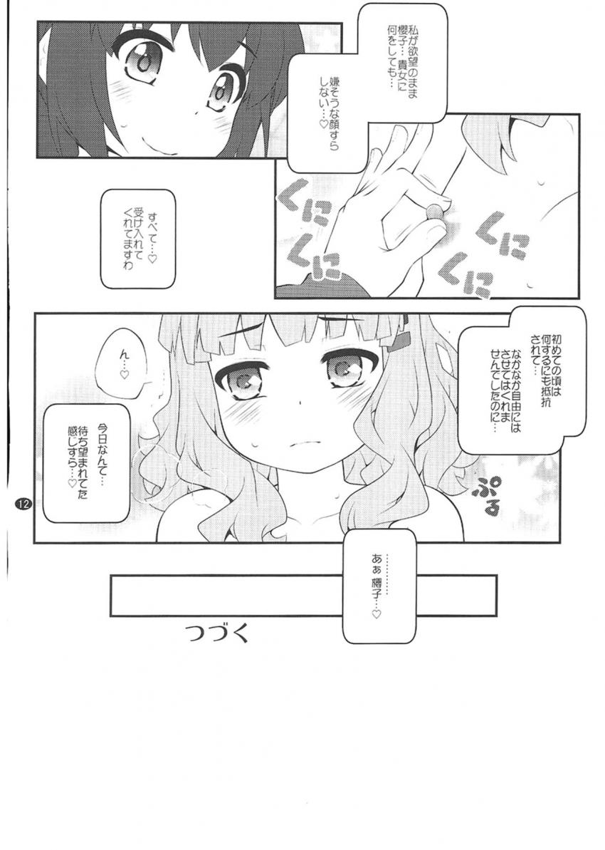 恋人櫻子に学校で胸をいじられ続ける事が恥ずかしすぎて悩む向日葵。 <> 011