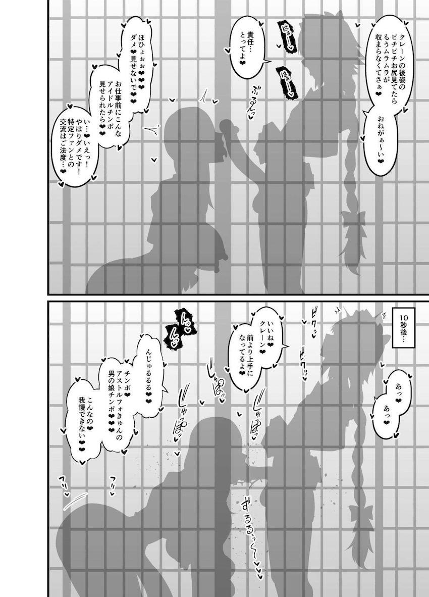 美少年にめちゃくちゃ弱いクレーンがアストルフォきゅんのデカチンポにハメられる！イケメンアイドル美少年精子でイグッ！妊娠確実ぅー！！ <> 002