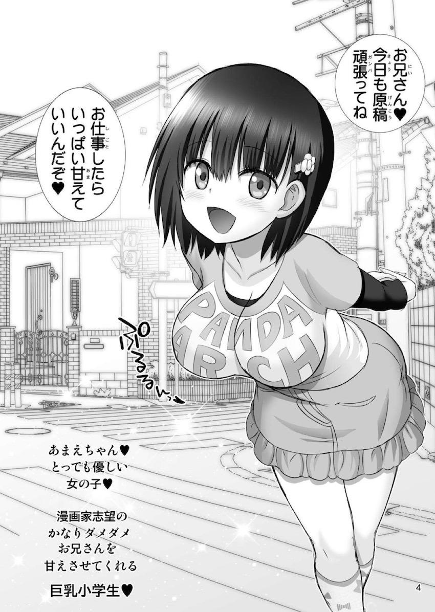 バブみ全開のロリ巨乳小学生に膝枕されて勃起しちゃったお兄さん。「大人だって小学生とエッチしたい時あるよね」と優しく慰められ、通報案件☆JS少女と生セックススタート！大人をダメにするJSママの甘やかし攻撃 <> 004