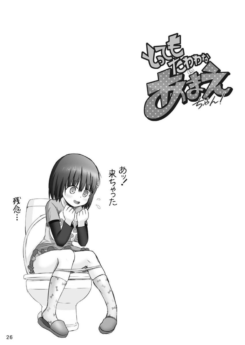 バブみ全開のロリ巨乳小学生に膝枕されて勃起しちゃったお兄さん。「大人だって小学生とエッチしたい時あるよね」と優しく慰められ、通報案件☆JS少女と生セックススタート！大人をダメにするJSママの甘やかし攻撃 <> 026