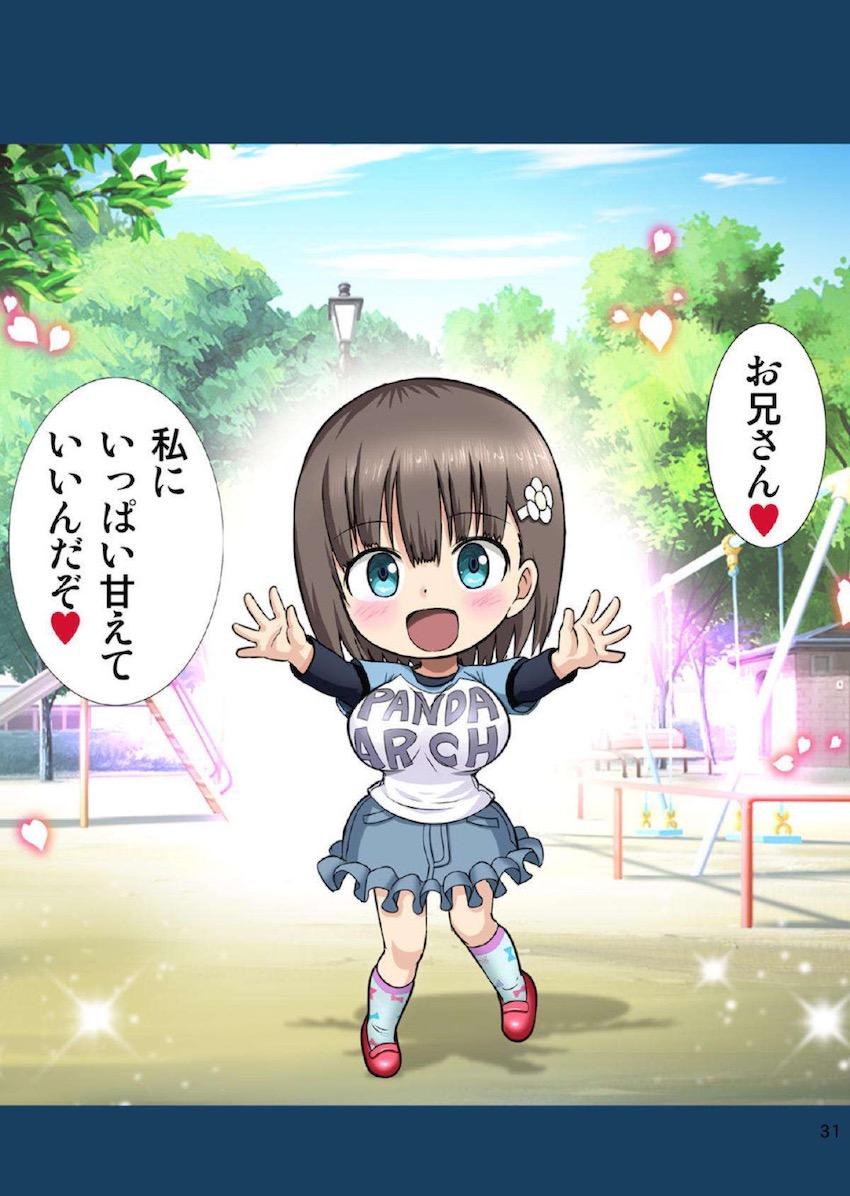 バブみ全開のロリ巨乳小学生に膝枕されて勃起しちゃったお兄さん。「大人だって小学生とエッチしたい時あるよね」と優しく慰められ、通報案件☆JS少女と生セックススタート！大人をダメにするJSママの甘やかし攻撃 <> 031