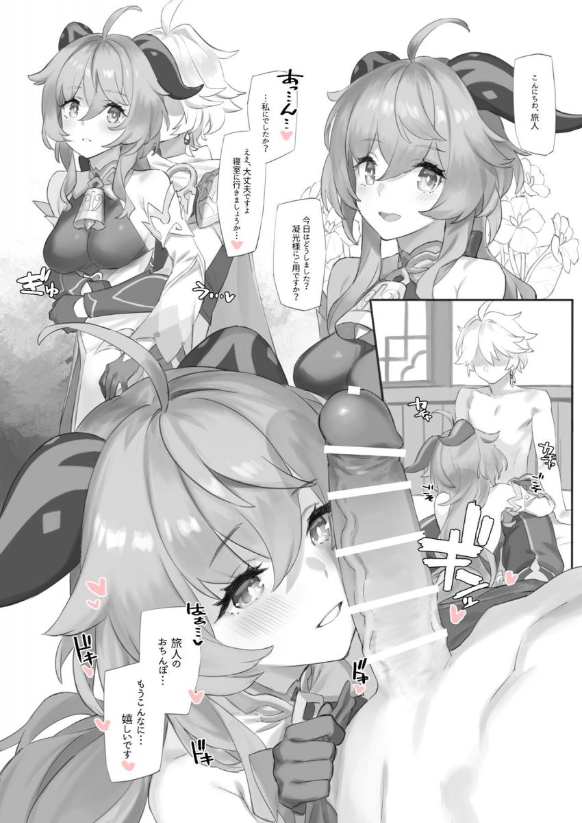 旅人のおちんぽが大好きで発情メス顔になっちゃう甘雨ちゃん。プリっとかわいい美乳を見せながらフェラや足コキでご奉仕！最後はおまんこどちゅどちゅセックスで生中出し！ <> 1