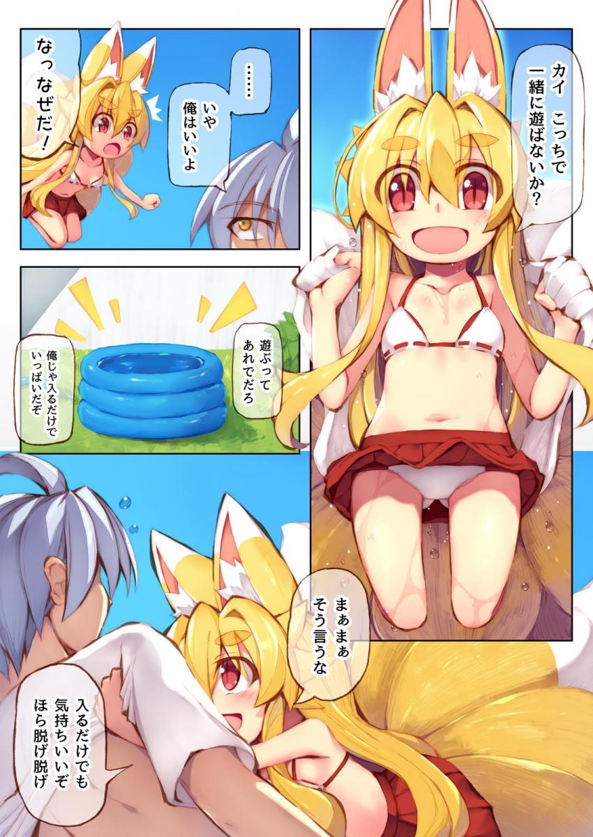 夏のビニールプールでビキニイヅナと背面座位で中出しセックス！ <> 1