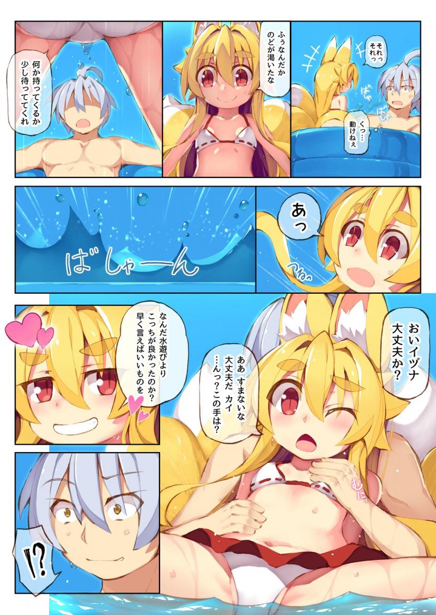 夏のビニールプールでビキニイヅナと背面座位で中出しセックス！ <> 002