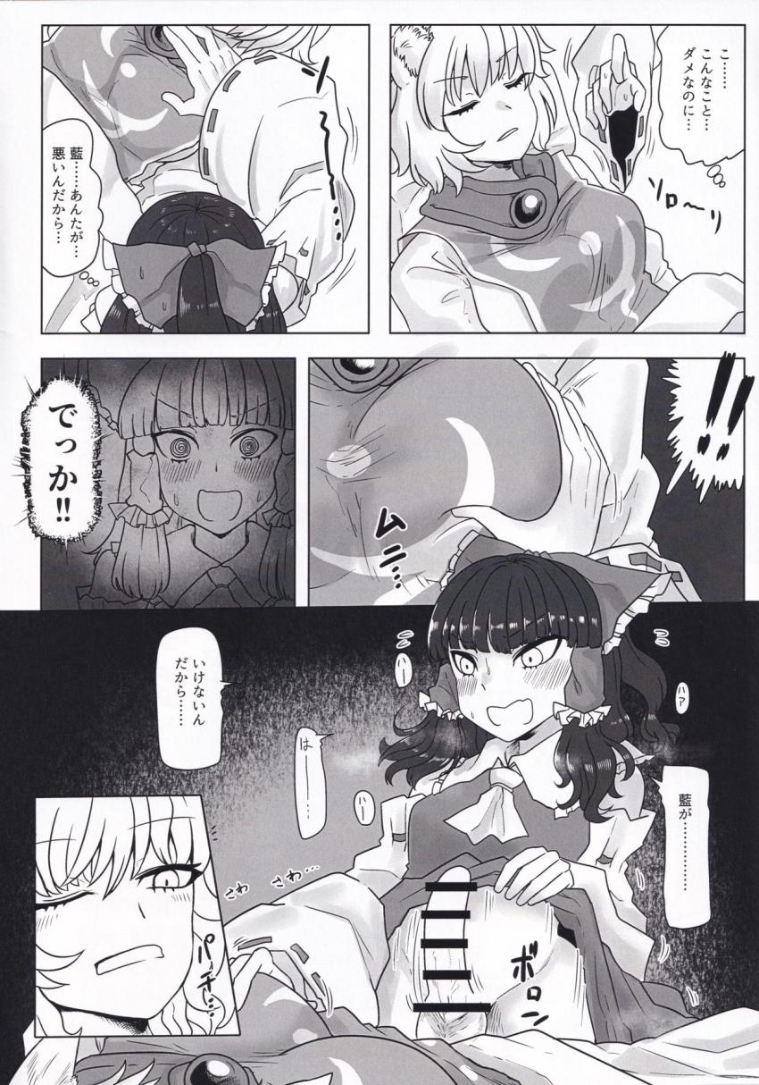 ふたなり霊夢の早漏特訓！霊夢の自宅にお泊まり中の藍と毎晩セックスしておちんぽ鍛える！ <> 003