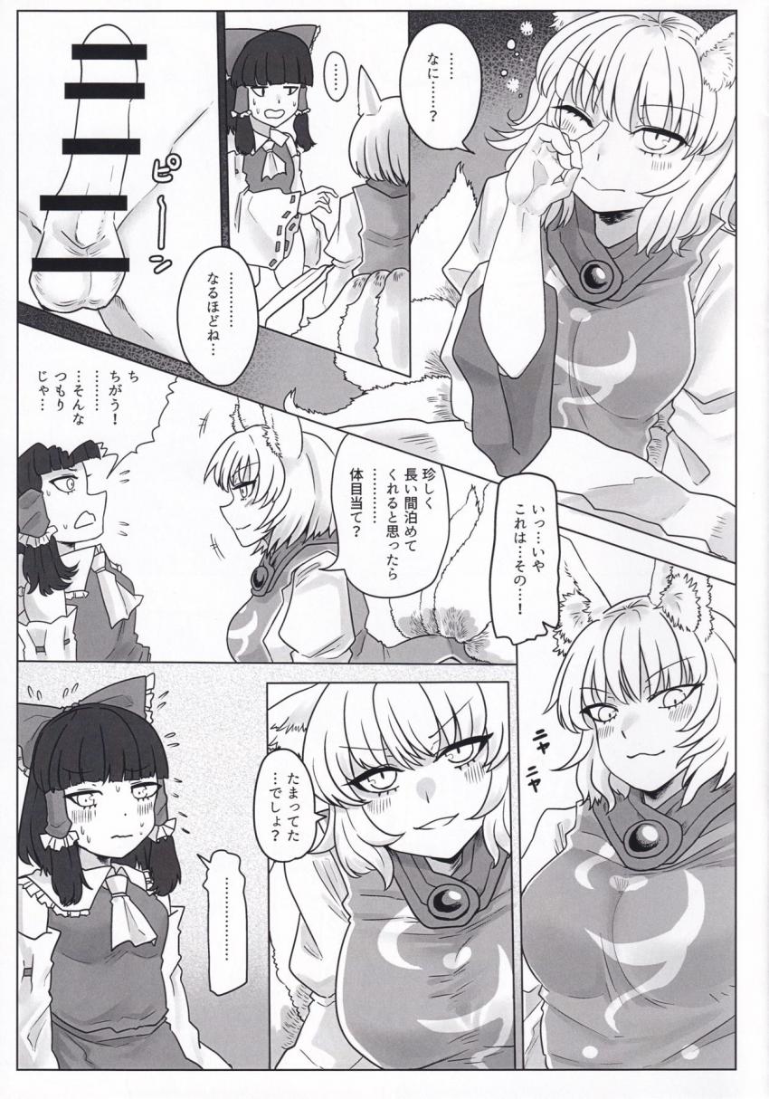 ふたなり霊夢の早漏特訓！霊夢の自宅にお泊まり中の藍と毎晩セックスしておちんぽ鍛える！ <> 004