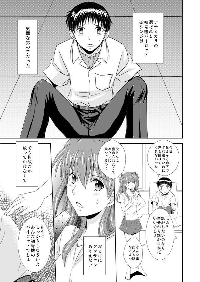 ツンデレアスカがシンジと出会って徐々に恋心を抱いていくが、綾波とシンジのやりとりを見てヤキモチやいたり、初キスして機嫌が戻ったり。純情初恋セックス <> 002
