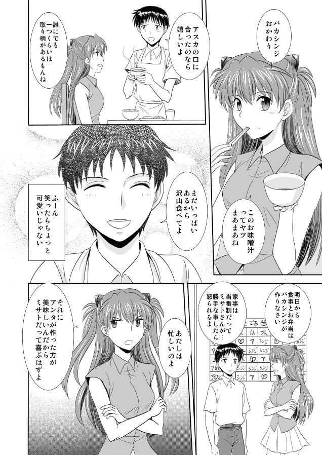 ツンデレアスカがシンジと出会って徐々に恋心を抱いていくが、綾波とシンジのやりとりを見てヤキモチやいたり、初キスして機嫌が戻ったり。純情初恋セックス <> 003
