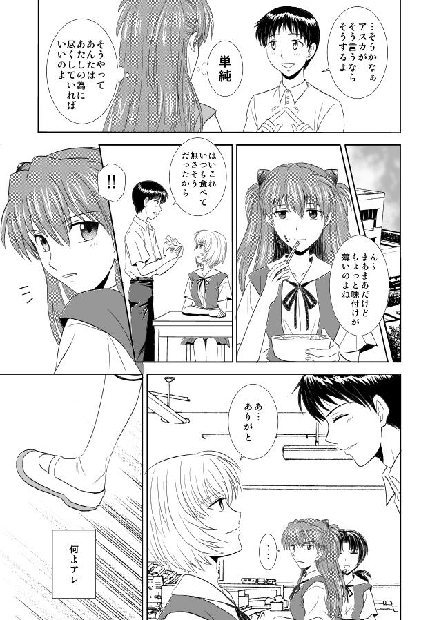 ツンデレアスカがシンジと出会って徐々に恋心を抱いていくが、綾波とシンジのやりとりを見てヤキモチやいたり、初キスして機嫌が戻ったり。純情初恋セックス <> 004