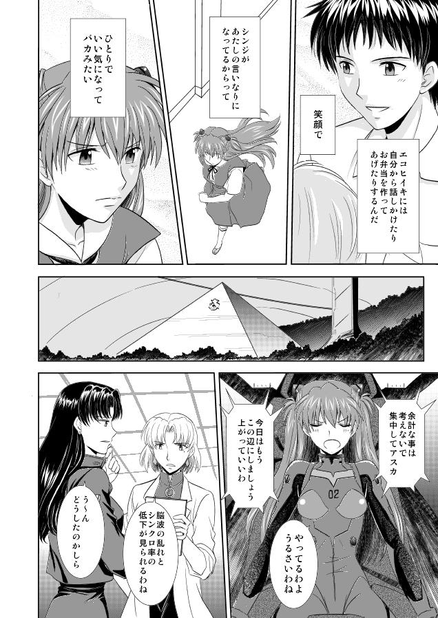 ツンデレアスカがシンジと出会って徐々に恋心を抱いていくが、綾波とシンジのやりとりを見てヤキモチやいたり、初キスして機嫌が戻ったり。純情初恋セックス <> 005