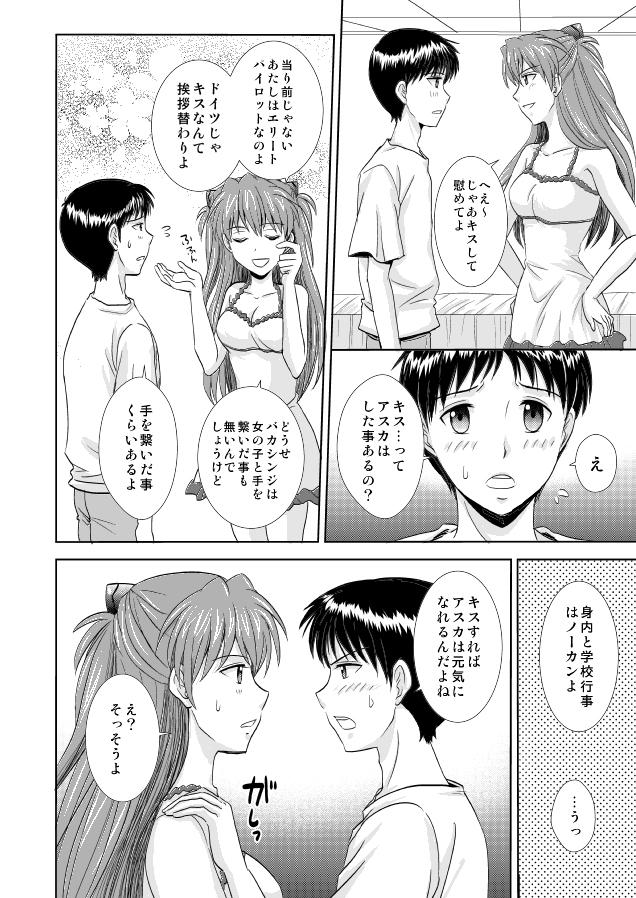 ツンデレアスカがシンジと出会って徐々に恋心を抱いていくが、綾波とシンジのやりとりを見てヤキモチやいたり、初キスして機嫌が戻ったり。純情初恋セックス <> 007