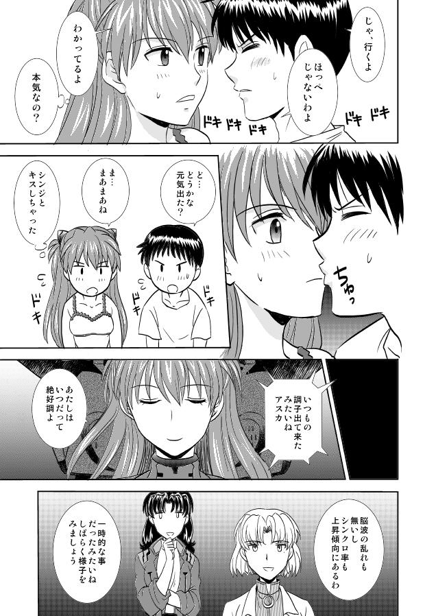 ツンデレアスカがシンジと出会って徐々に恋心を抱いていくが、綾波とシンジのやりとりを見てヤキモチやいたり、初キスして機嫌が戻ったり。純情初恋セックス <> 008