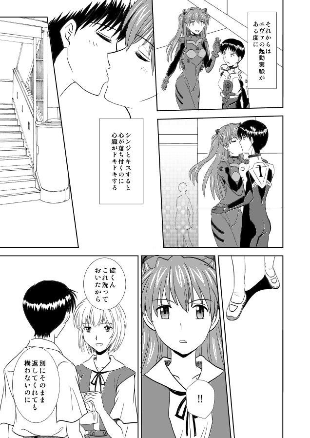 ツンデレアスカがシンジと出会って徐々に恋心を抱いていくが、綾波とシンジのやりとりを見てヤキモチやいたり、初キスして機嫌が戻ったり。純情初恋セックス <> 010