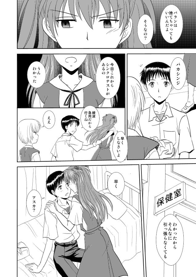 ツンデレアスカがシンジと出会って徐々に恋心を抱いていくが、綾波とシンジのやりとりを見てヤキモチやいたり、初キスして機嫌が戻ったり。純情初恋セックス <> 011