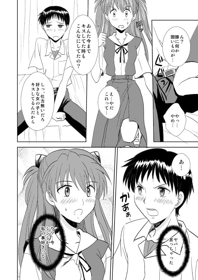 ツンデレアスカがシンジと出会って徐々に恋心を抱いていくが、綾波とシンジのやりとりを見てヤキモチやいたり、初キスして機嫌が戻ったり。純情初恋セックス <> 013
