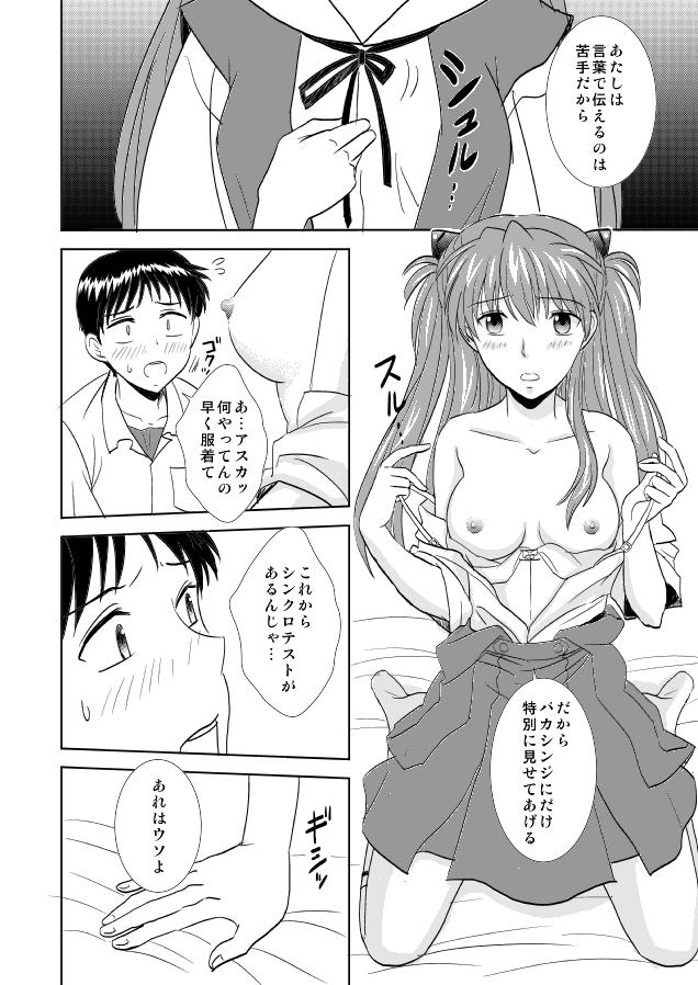 ツンデレアスカがシンジと出会って徐々に恋心を抱いていくが、綾波とシンジのやりとりを見てヤキモチやいたり、初キスして機嫌が戻ったり。純情初恋セックス <> 015