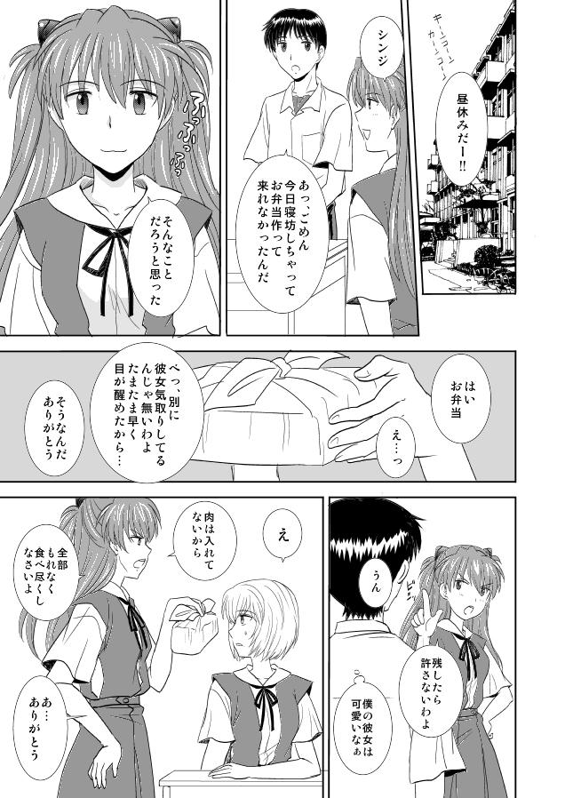 ツンデレアスカがシンジと出会って徐々に恋心を抱いていくが、綾波とシンジのやりとりを見てヤキモチやいたり、初キスして機嫌が戻ったり。純情初恋セックス <> 020