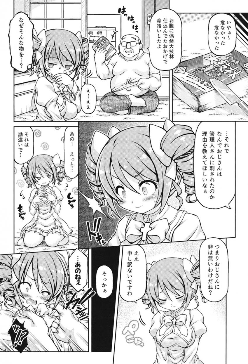 ロリ巨乳天使のぴのちゃんが早まっておじさんを刺しちゃった！怒った巨漢おじさんに全裸土下座させられて強制手マンで潮吹きアクメッ！無理矢理処女マンコにおちんぽ突っ込まれてハードピストンほじほじレイプ！ <> 005
