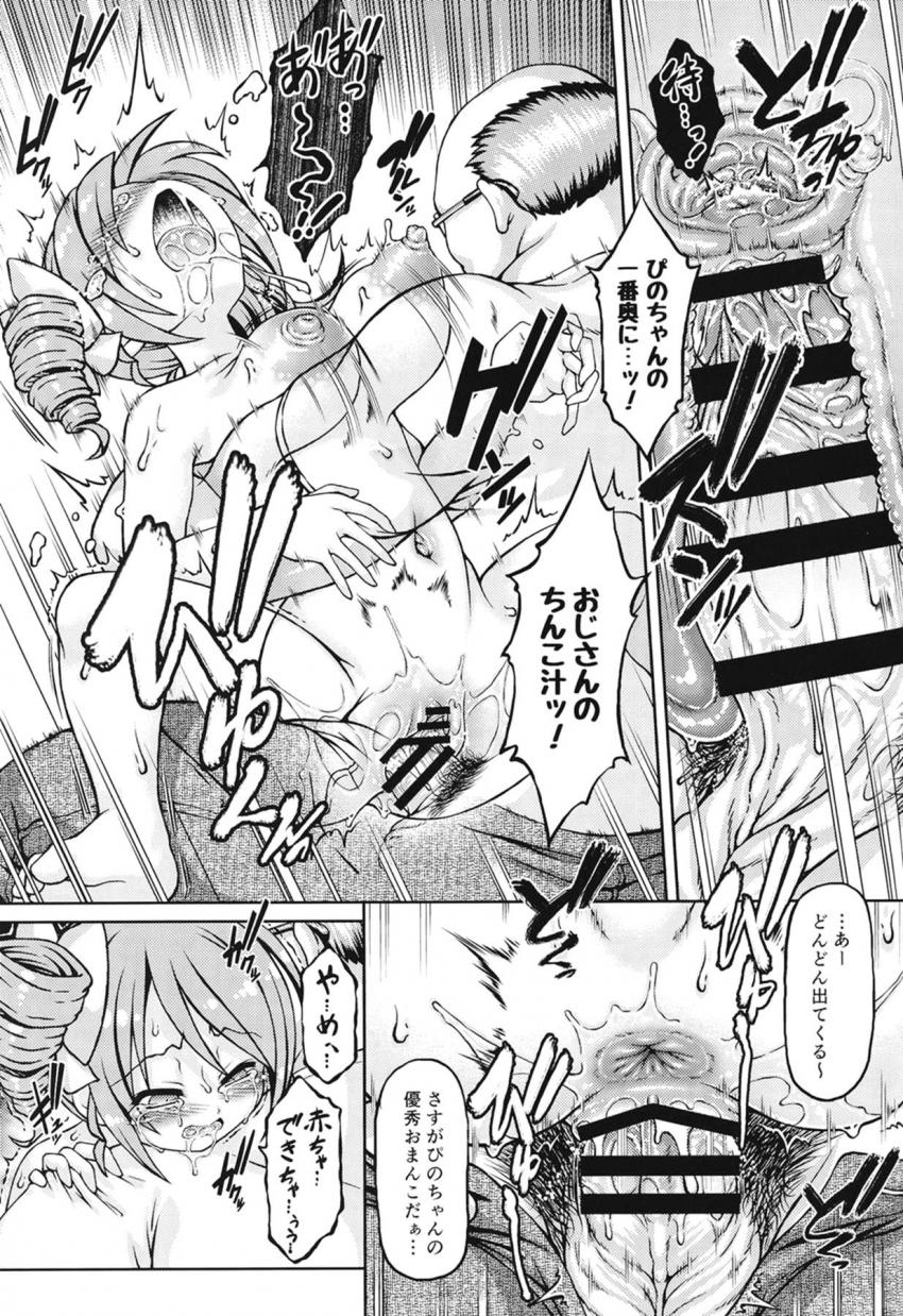 ロリ巨乳天使のぴのちゃんが早まっておじさんを刺しちゃった！怒った巨漢おじさんに全裸土下座させられて強制手マンで潮吹きアクメッ！無理矢理処女マンコにおちんぽ突っ込まれてハードピストンほじほじレイプ！ <> 020