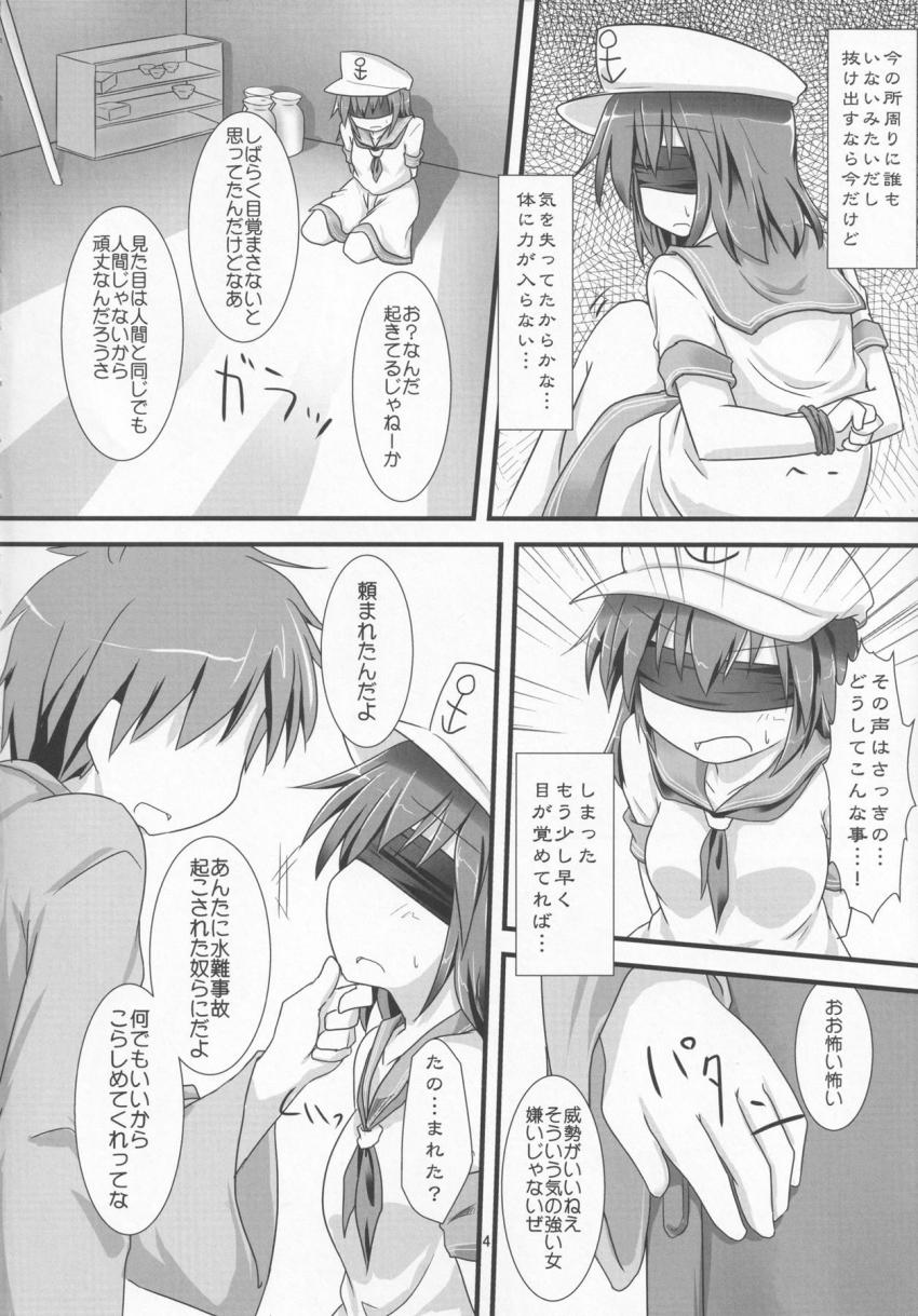 蜜姦。村紗水蜜が男たち拉致されて目隠し状態で強制レイプ！二穴オナホに中出しされちゃう！ <> 003