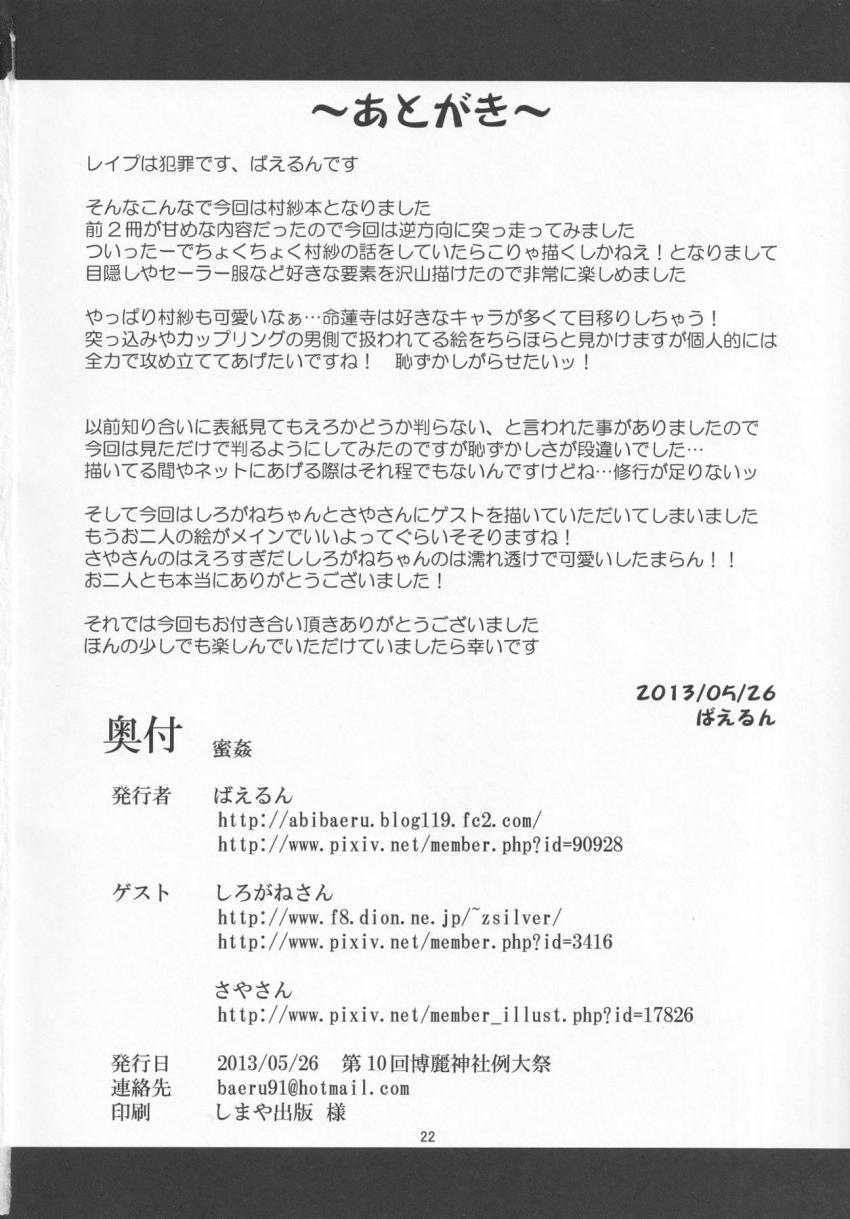蜜姦。村紗水蜜が男たち拉致されて目隠し状態で強制レイプ！二穴オナホに中出しされちゃう！ <> 021