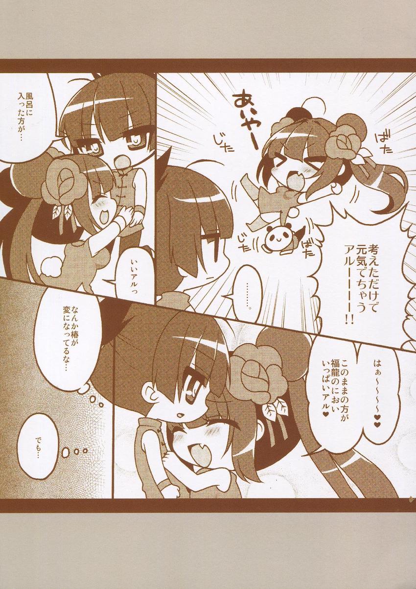 【19本立て総集本】椿と福龍が双子セックスしたり、女体化福龍がハメられたり。ほぼ椿と福龍兄妹のセックスまとめ本 <> 050