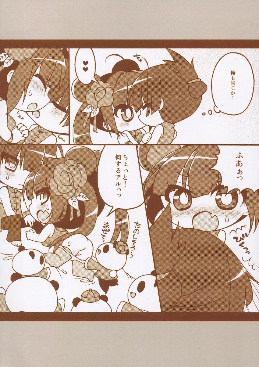 【19本立て総集本】椿と福龍が双子セックスしたり、女体化福龍がハメられたり。ほぼ椿と福龍兄妹のセックスまとめ本 <> 051