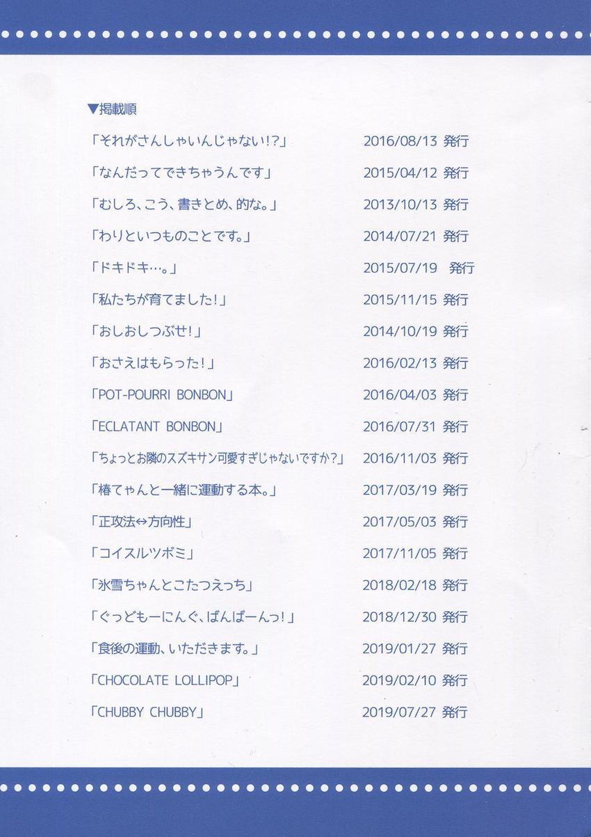 【19本立て総集本】椿と福龍が双子セックスしたり、女体化福龍がハメられたり。ほぼ椿と福龍兄妹のセックスまとめ本 <> 194