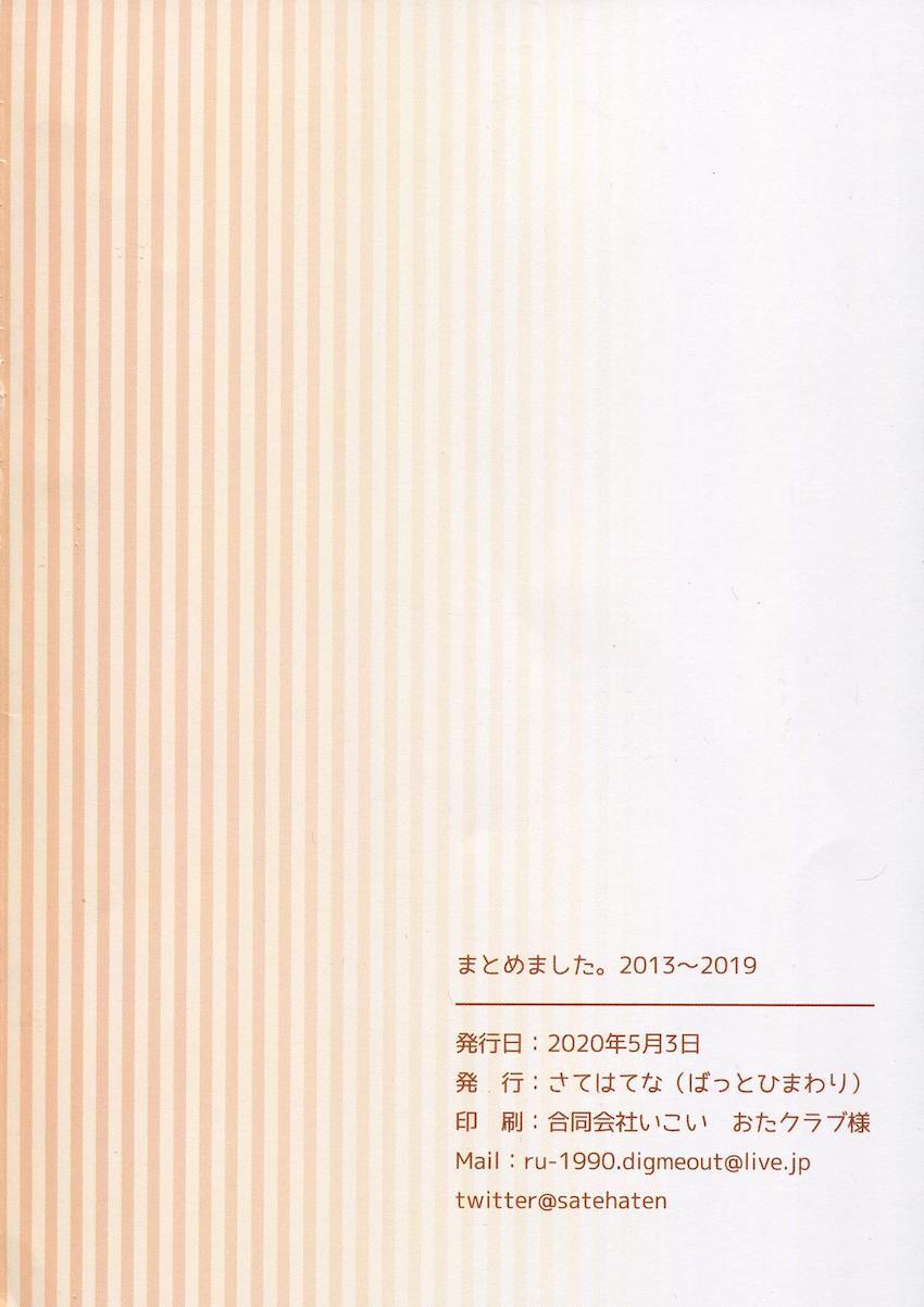 【19本立て総集本】椿と福龍が双子セックスしたり、女体化福龍がハメられたり。ほぼ椿と福龍兄妹のセックスまとめ本 <> 195