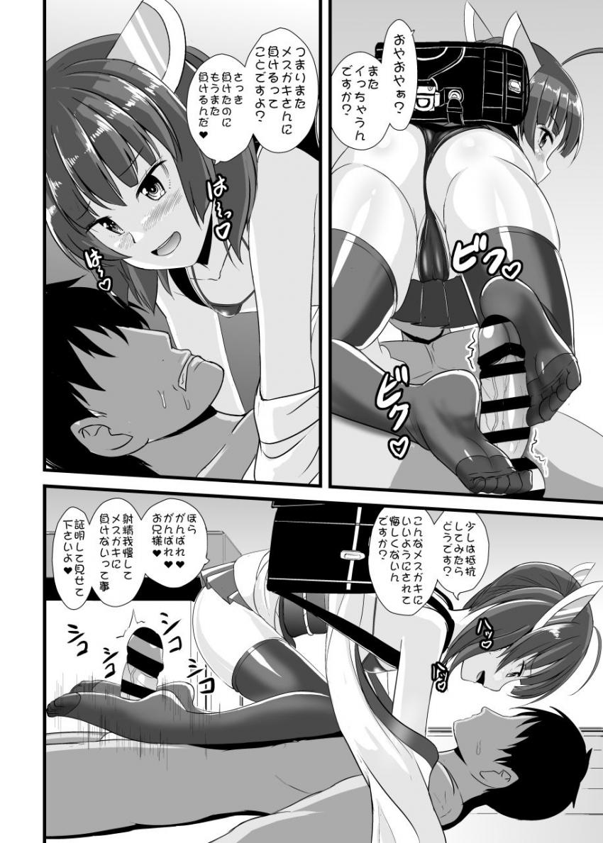 JS5の生意気メスガキに変態クソ雑魚童貞呼ばわりされて顔騎足コキで射精負けしちゃうお兄さま。しかしお兄さまも反撃開始！子供マンコに童貞チンポハメて即おほぉ！中出し寝バックでわからせる！ <> 007