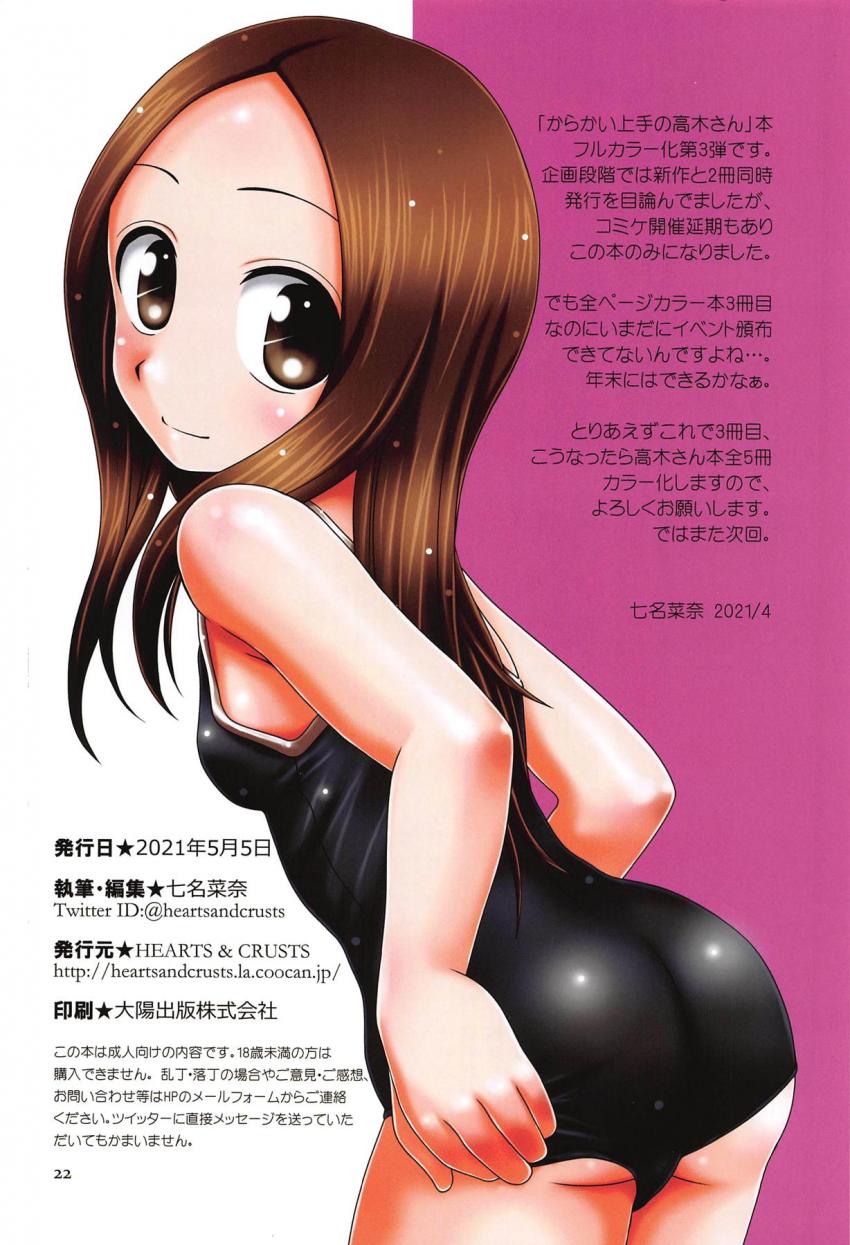 急な雨で高木さん家のお風呂を借りることに。スク水着た高木さんとオナニー見せ合いっこ勝負！対面座位で童貞チンポ生中出し！ <> 021