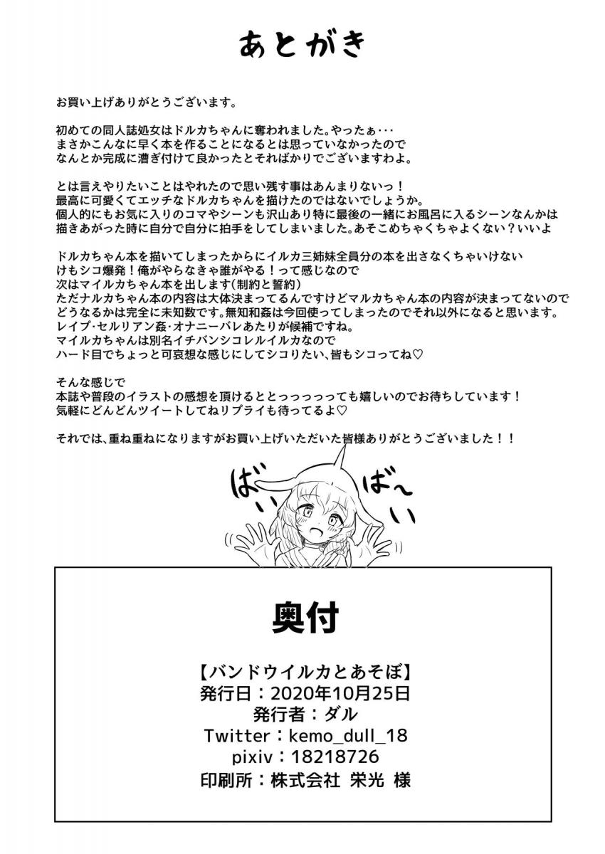 笑顔で遊びに誘ってくれたドルカちゃんとおちんぽでいっぱい遊ぶ本 <> 018