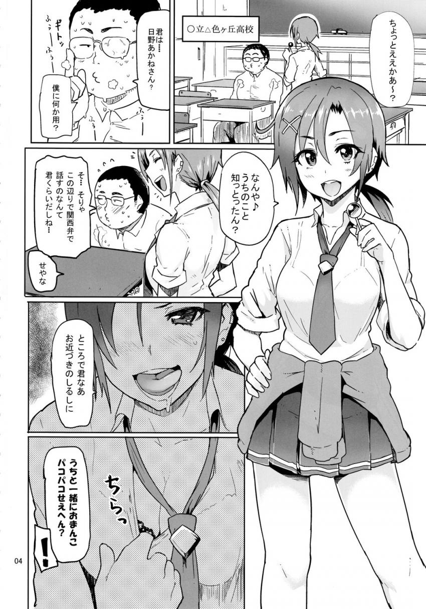 高校クラスメイトの汗だく童貞デブ男をラブホに誘うビッチJKあかね。キュアサニーに変身して3日洗ってない巨根臭臭汚ちんぽを喉奥に突っ込まれゲボしちゃう！汚ちんぽセックスにどハマりしたキュアサニーはデブ男の友達も入れて二穴セックスでおほぉおほぉアクメ！ <> 003