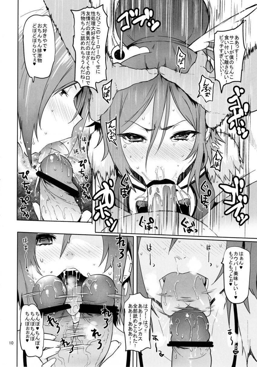 高校クラスメイトの汗だく童貞デブ男をラブホに誘うビッチJKあかね。キュアサニーに変身して3日洗ってない巨根臭臭汚ちんぽを喉奥に突っ込まれゲボしちゃう！汚ちんぽセックスにどハマりしたキュアサニーはデブ男の友達も入れて二穴セックスでおほぉおほぉアクメ！ <> 009