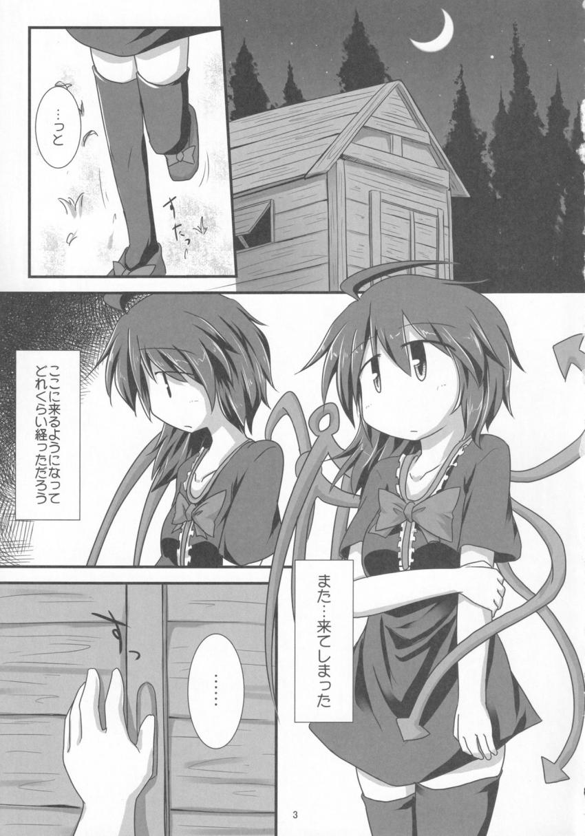 村八分にあっていた青年を助けたぬえ。孤独な似た者同士、傷を舐め合う。 <> 002