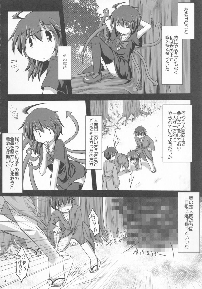 村八分にあっていた青年を助けたぬえ。孤独な似た者同士、傷を舐め合う。 <> 003