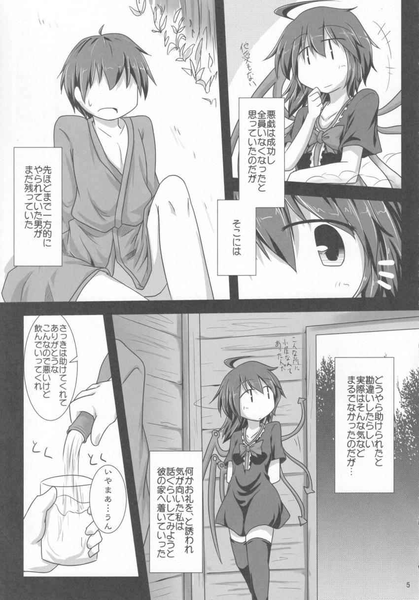 村八分にあっていた青年を助けたぬえ。孤独な似た者同士、傷を舐め合う。 <> 004