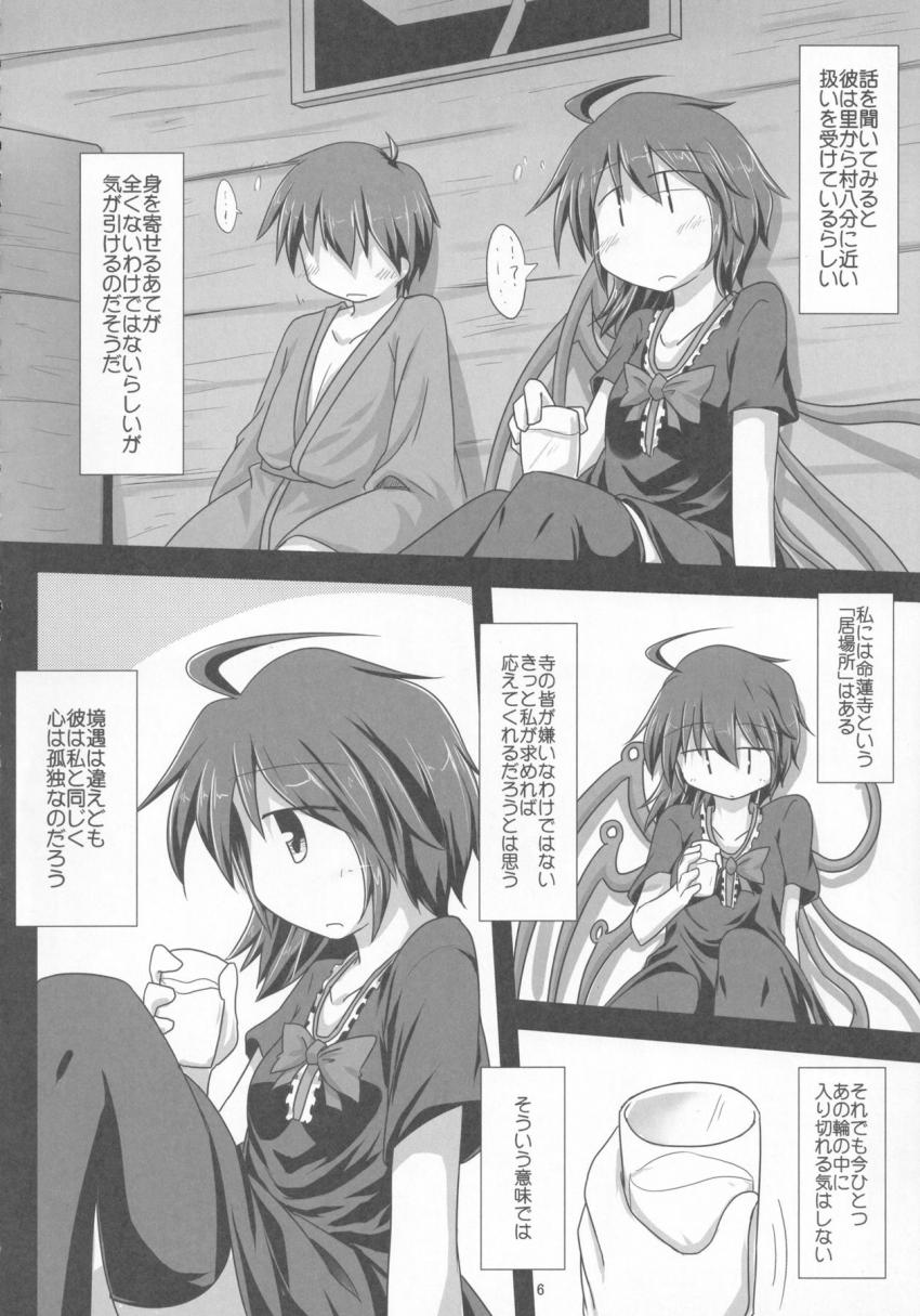 村八分にあっていた青年を助けたぬえ。孤独な似た者同士、傷を舐め合う。 <> 005