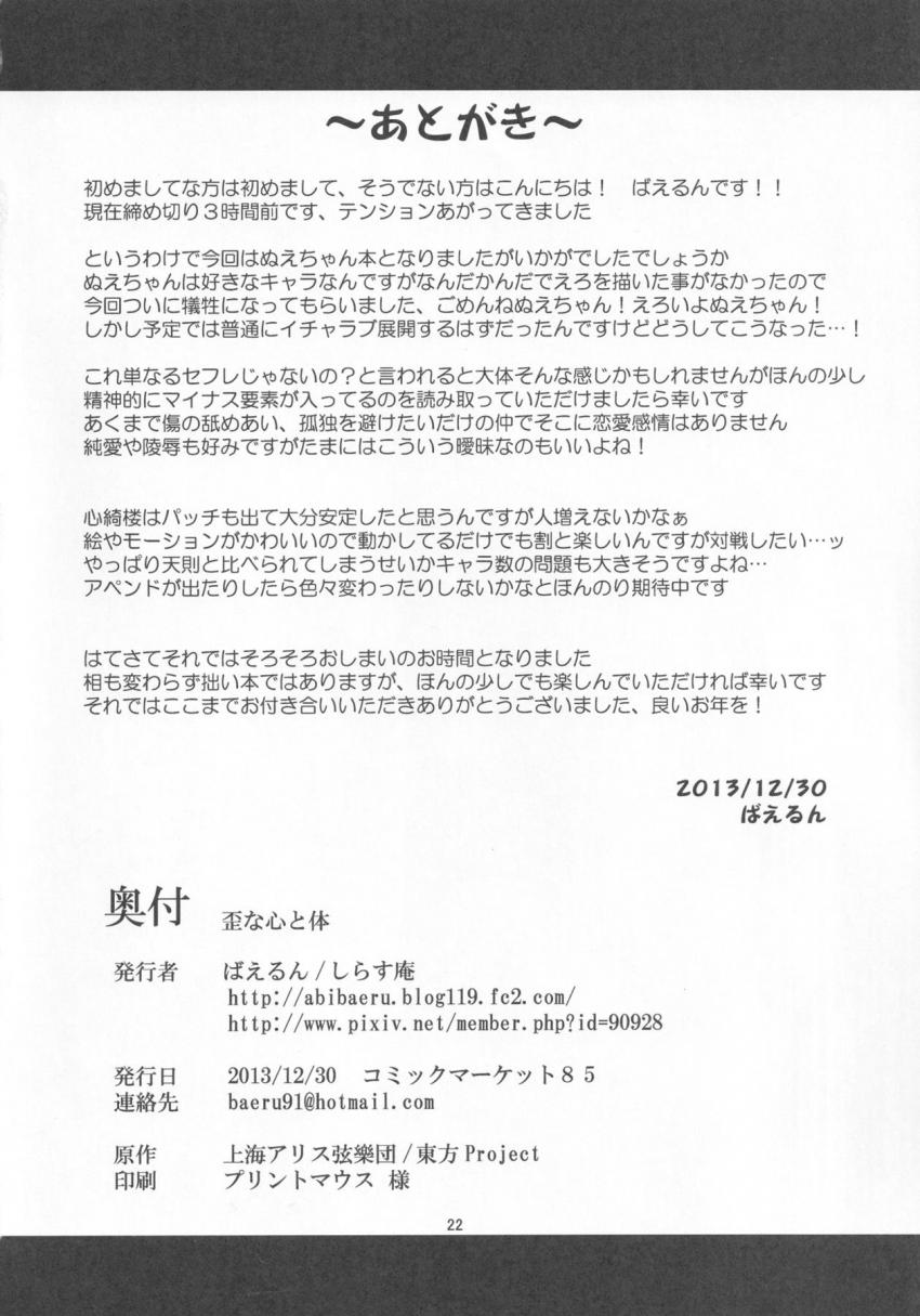 村八分にあっていた青年を助けたぬえ。孤独な似た者同士、傷を舐め合う。 <> 021