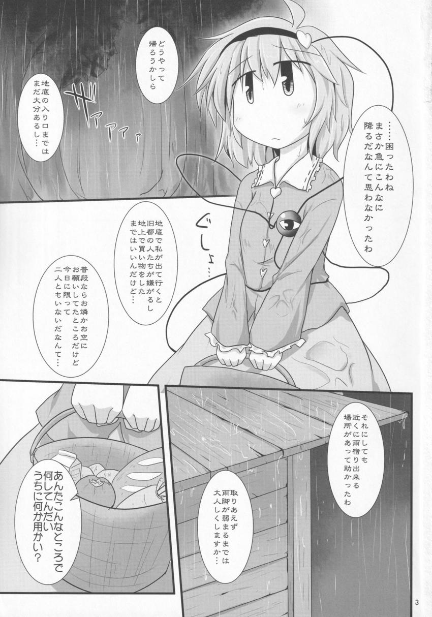 雨宿り先の男に催淫ドリンクを飲まされレイプされちゃうさとり <> 002