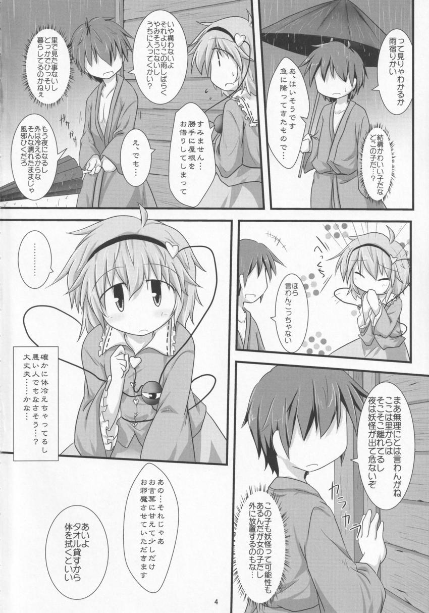 雨宿り先の男に催淫ドリンクを飲まされレイプされちゃうさとり <> 003