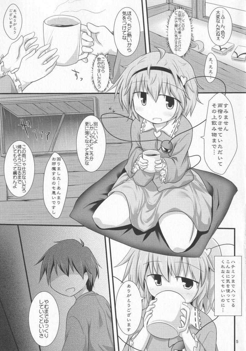 雨宿り先の男に催淫ドリンクを飲まされレイプされちゃうさとり <> 004