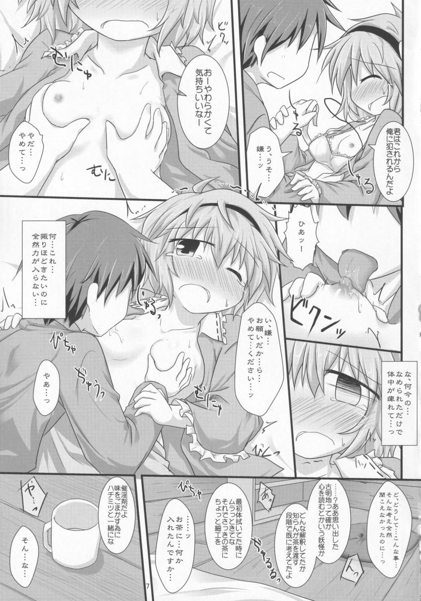 雨宿り先の男に催淫ドリンクを飲まされレイプされちゃうさとり <> 006