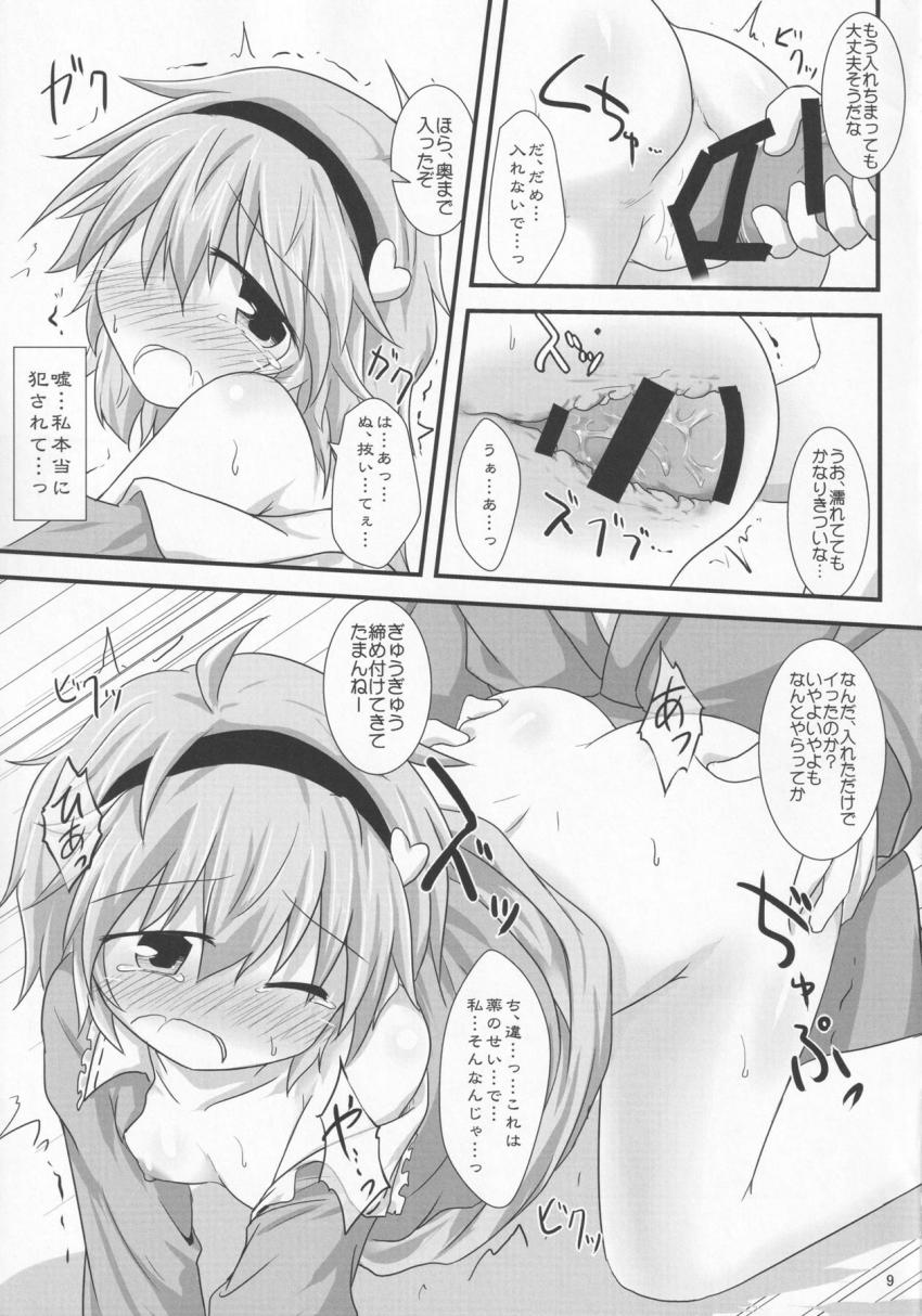 雨宿り先の男に催淫ドリンクを飲まされレイプされちゃうさとり <> 008