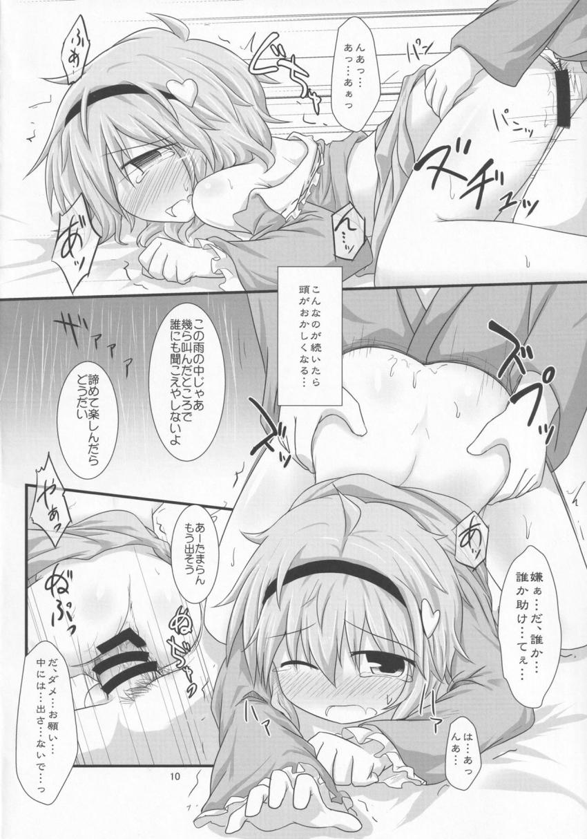 雨宿り先の男に催淫ドリンクを飲まされレイプされちゃうさとり <> 009